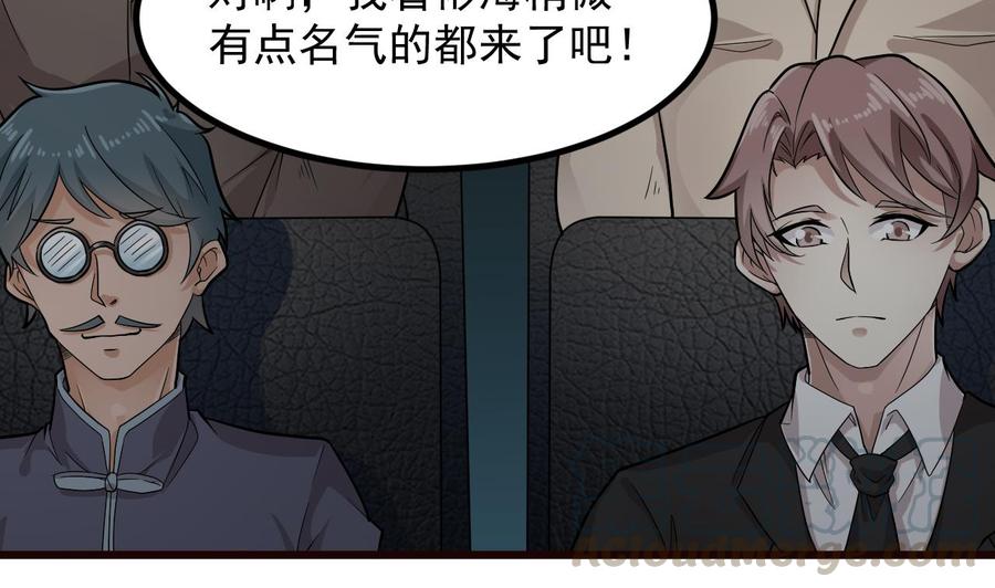 《傀奇开发商》第224话 会武大赛开始！ 第13页
