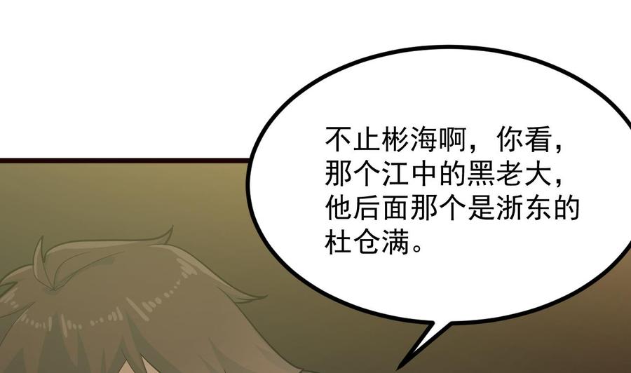 《傀奇开发商》第224话 会武大赛开始！ 第14页