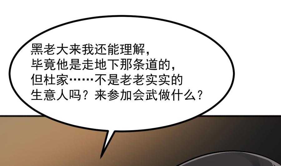 《傀奇开发商》第224话 会武大赛开始！ 第19页