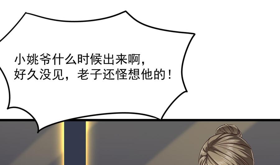 《傀奇开发商》第224话 会武大赛开始！ 第22页