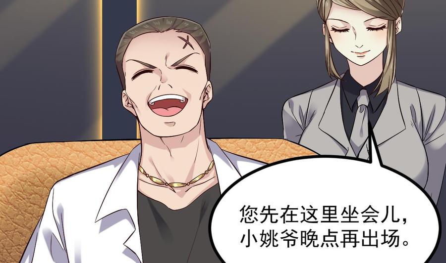 《傀奇开发商》第224话 会武大赛开始！ 第23页