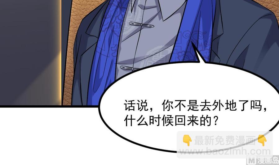 《傀奇开发商》第224话 会武大赛开始！ 第27页