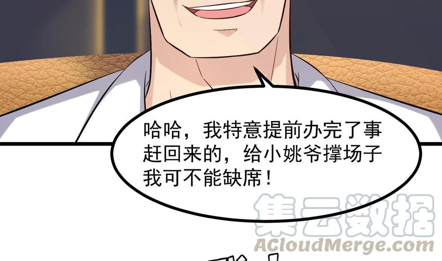 《傀奇开发商》第224话 会武大赛开始！ 第29页