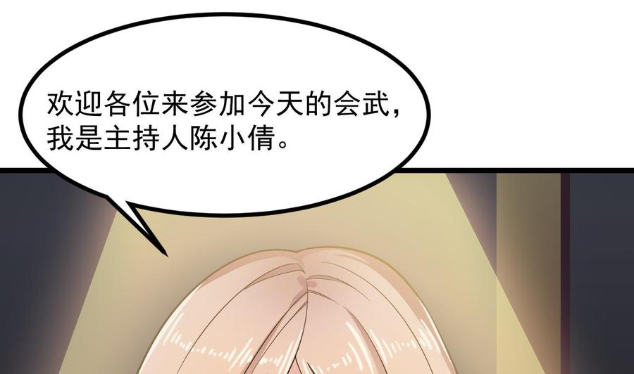 《傀奇开发商》第224话 会武大赛开始！ 第34页