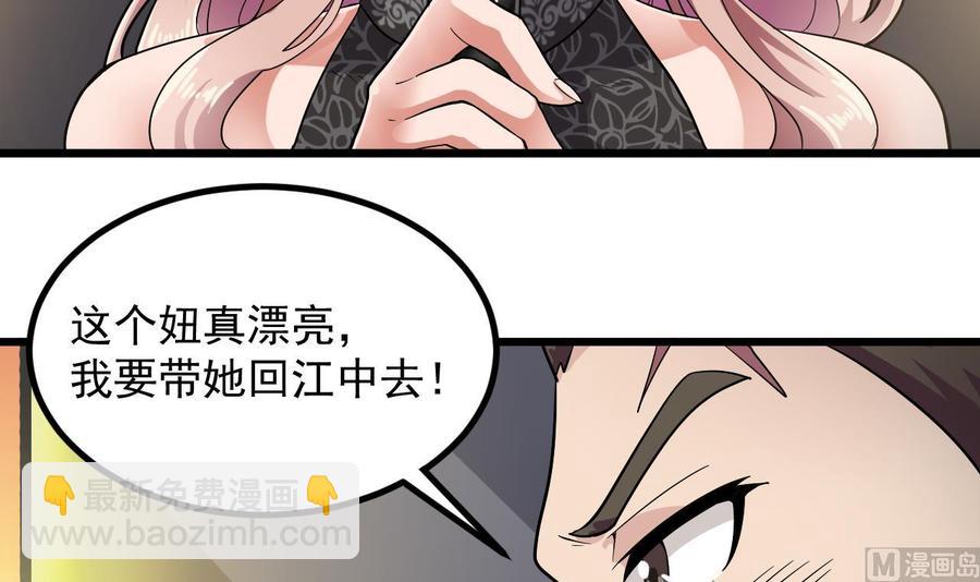 《傀奇开发商》第224话 会武大赛开始！ 第36页