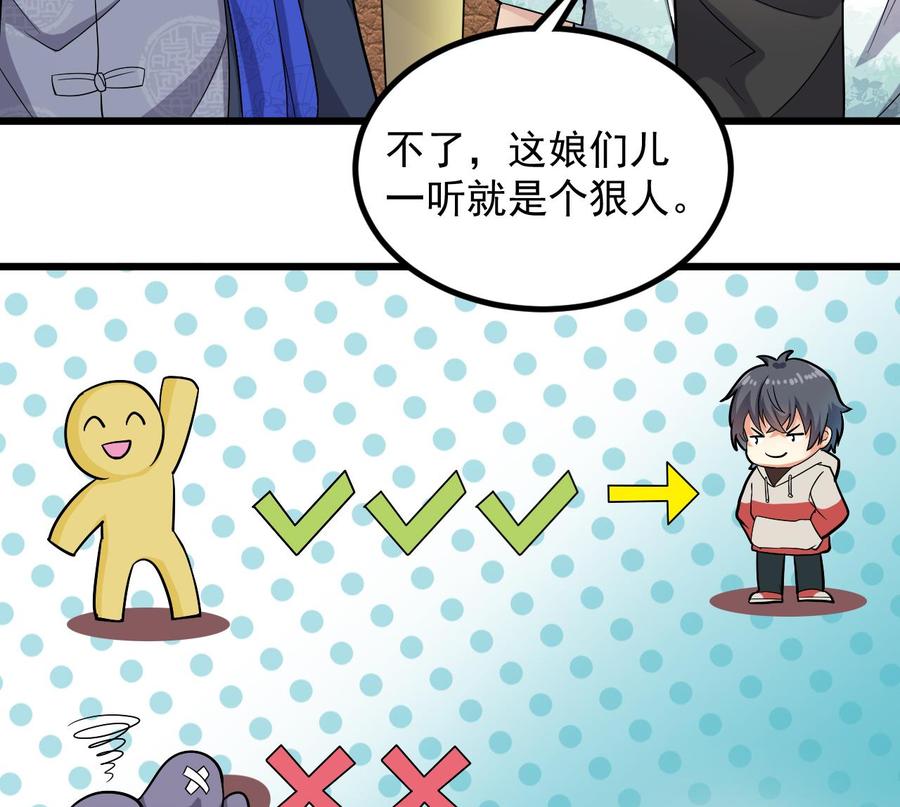 《傀奇开发商》第224话 会武大赛开始！ 第40页