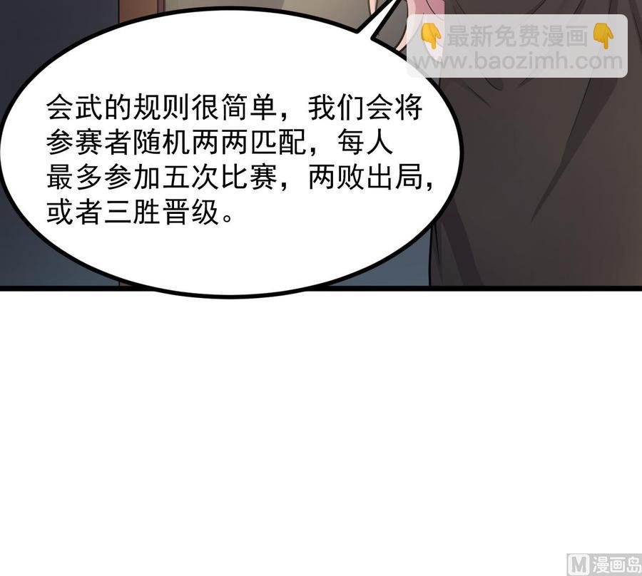《傀奇开发商》第224话 会武大赛开始！ 第42页