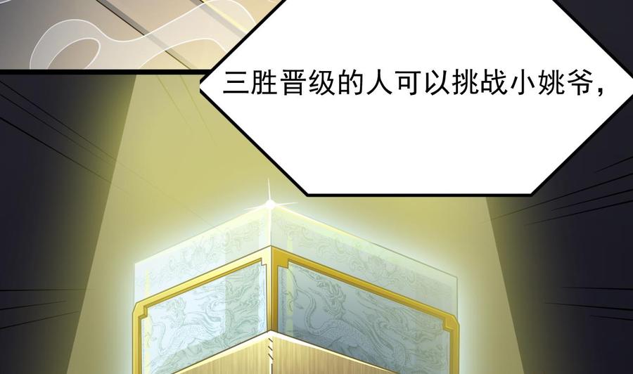 《傀奇开发商》第224话 会武大赛开始！ 第44页