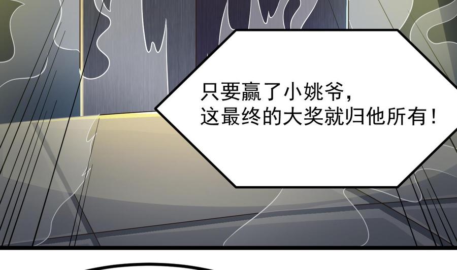 《傀奇开发商》第224话 会武大赛开始！ 第46页