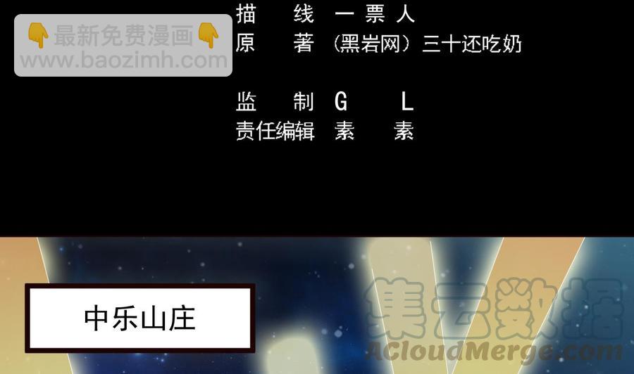 《傀奇开发商》第224话 会武大赛开始！ 第5页