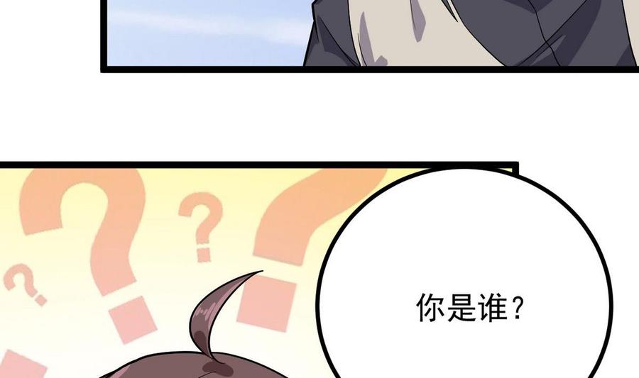 《傀奇开发商》第223话 哦你有什么意见？ 第10页