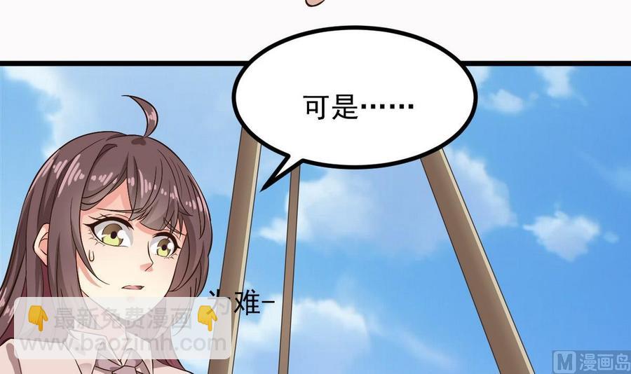 《傀奇开发商》第223话 哦你有什么意见？ 第18页