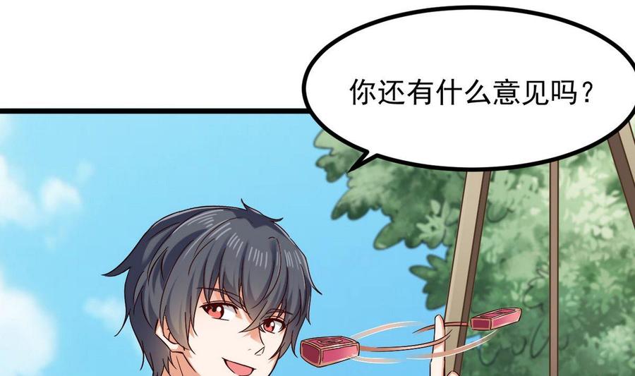 《傀奇开发商》第223话 哦你有什么意见？ 第28页