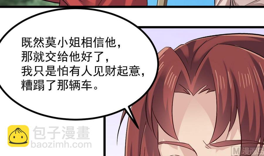 《傀奇开发商》第223话 哦你有什么意见？ 第30页