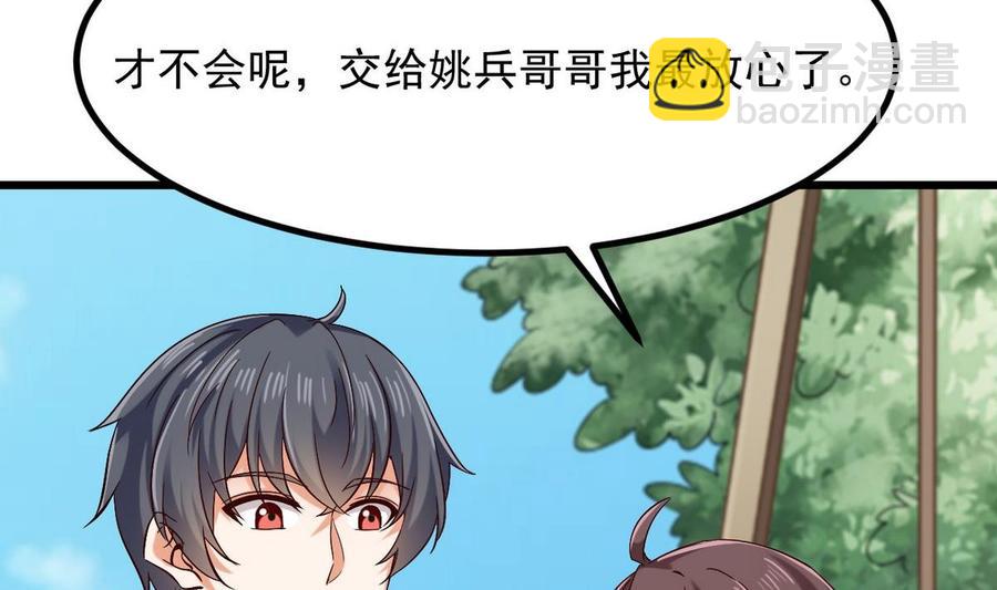 《傀奇开发商》第223话 哦你有什么意见？ 第32页