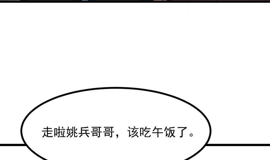 《傀奇开发商》第223话 哦你有什么意见？ 第35页