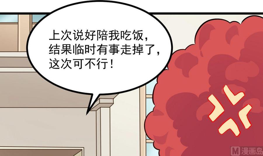 《傀奇开发商》第223话 哦你有什么意见？ 第39页
