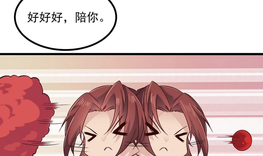 《傀奇开发商》第223话 哦你有什么意见？ 第41页