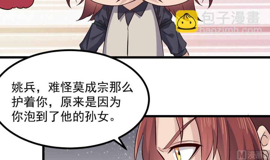 《傀奇开发商》第223话 哦你有什么意见？ 第42页