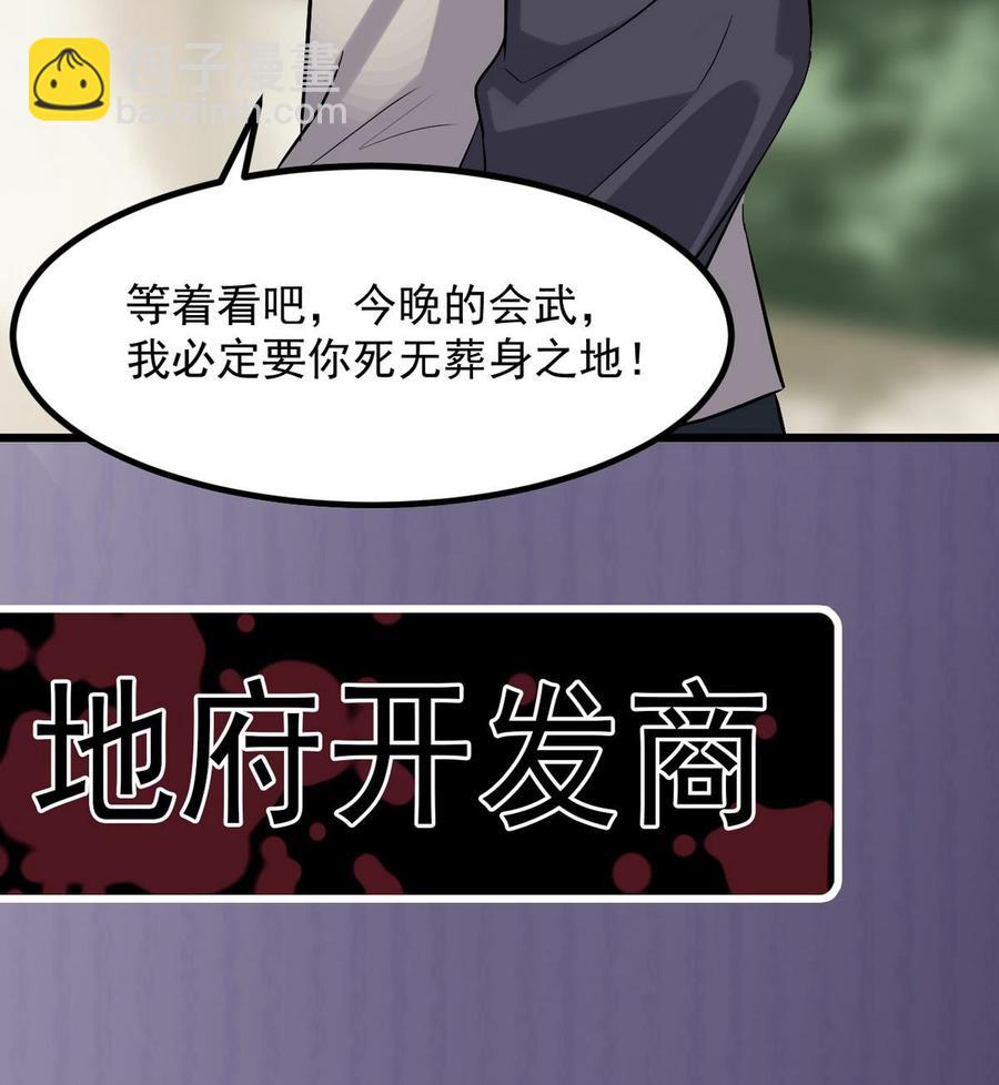 《傀奇开发商》第223话 哦你有什么意见？ 第46页