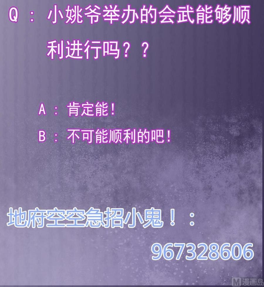 《傀奇开发商》第223话 哦你有什么意见？ 第48页