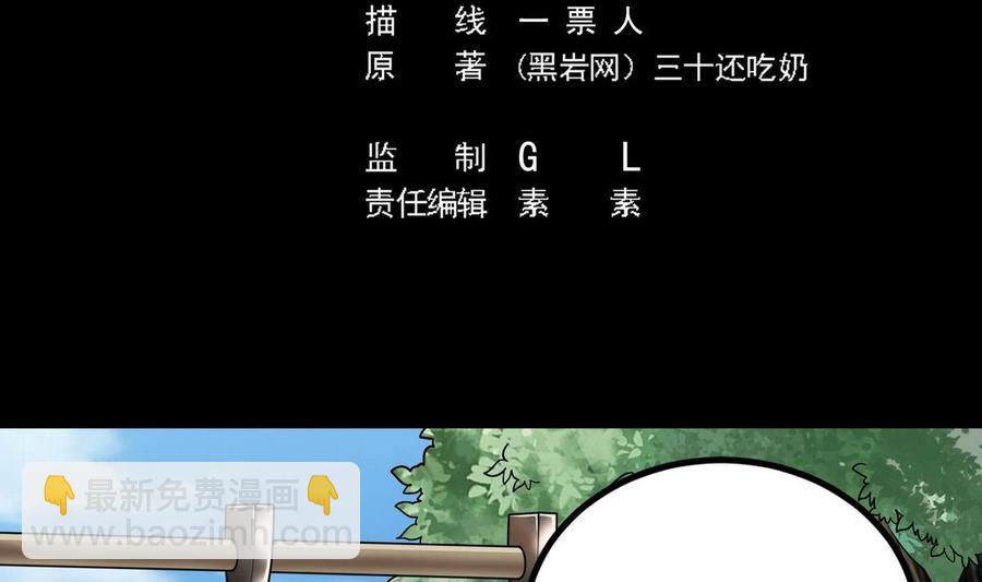 《傀奇开发商》第223话 哦你有什么意见？ 第5页