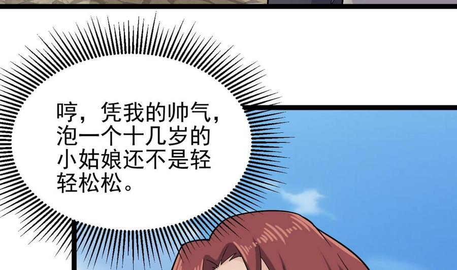 《傀奇开发商》第223话 哦你有什么意见？ 第8页