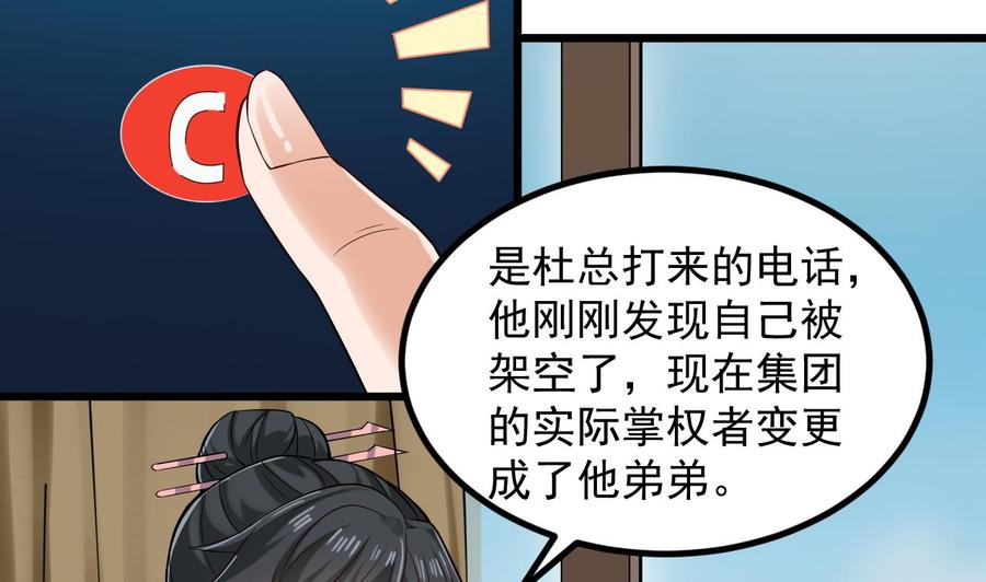 《傀奇开发商》第222话 不过是个天真的小姑娘！ 第10页