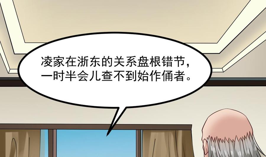 《傀奇开发商》第222话 不过是个天真的小姑娘！ 第16页