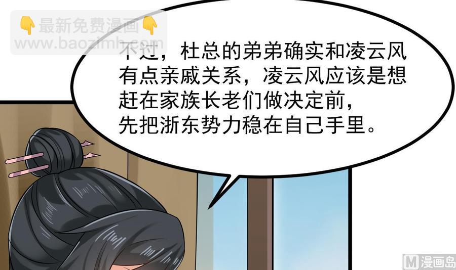 《傀奇开发商》第222话 不过是个天真的小姑娘！ 第18页