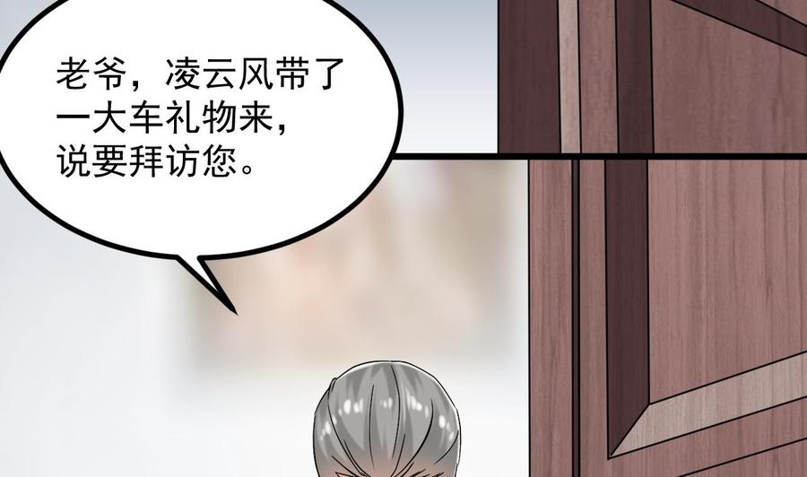 《傀奇开发商》第222话 不过是个天真的小姑娘！ 第23页