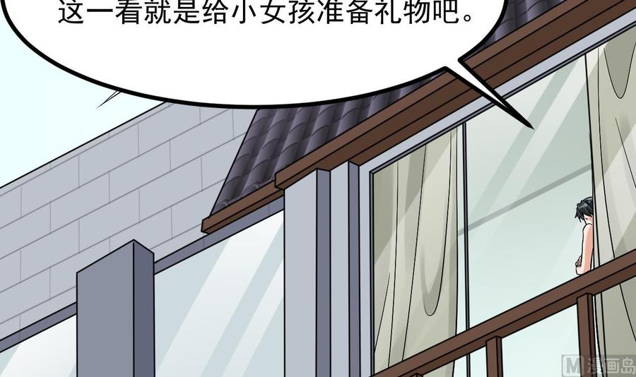 《傀奇开发商》第222话 不过是个天真的小姑娘！ 第27页