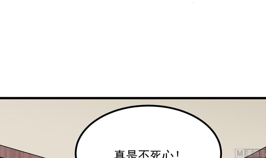 《傀奇开发商》第222话 不过是个天真的小姑娘！ 第30页
