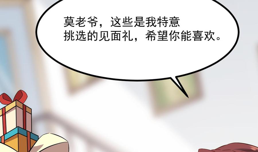 《傀奇开发商》第222话 不过是个天真的小姑娘！ 第35页