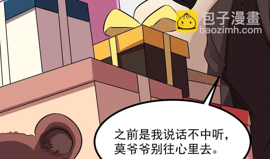 《傀奇开发商》第222话 不过是个天真的小姑娘！ 第37页