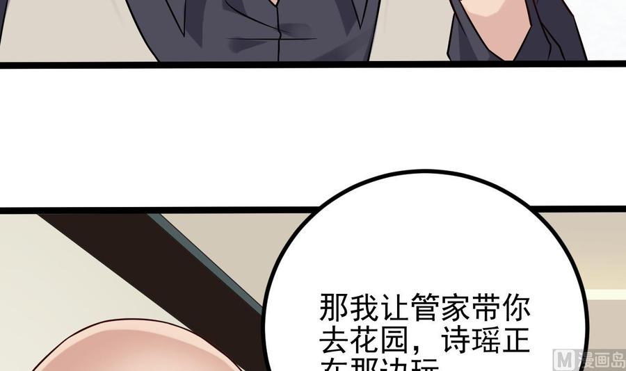 《傀奇开发商》第222话 不过是个天真的小姑娘！ 第45页
