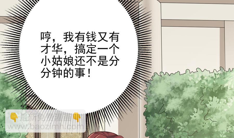 《傀奇开发商》第222话 不过是个天真的小姑娘！ 第49页