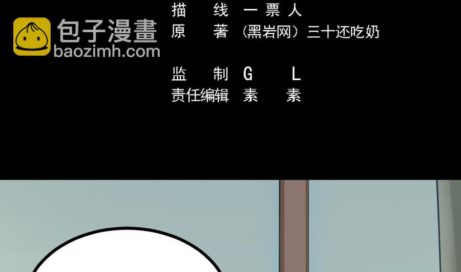 《傀奇开发商》第222话 不过是个天真的小姑娘！ 第5页