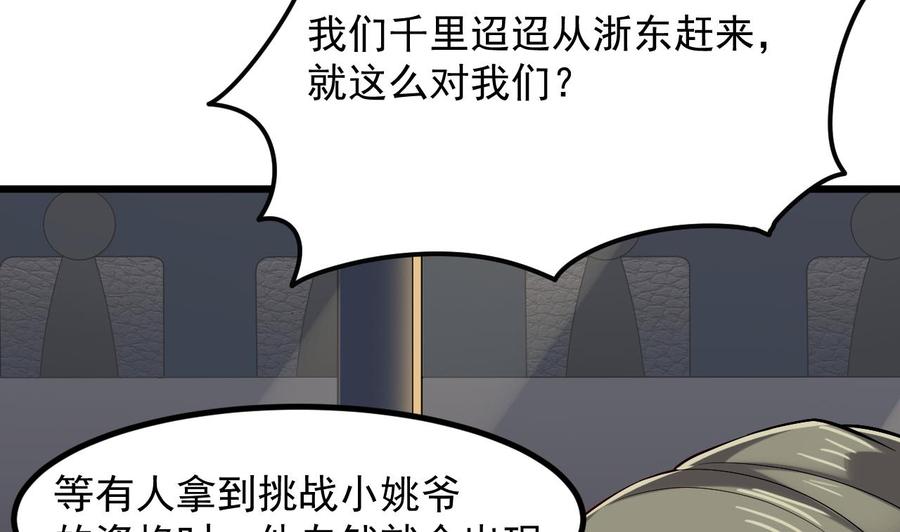 《傀奇开发商》第225话 秘密兵器？ 第10页
