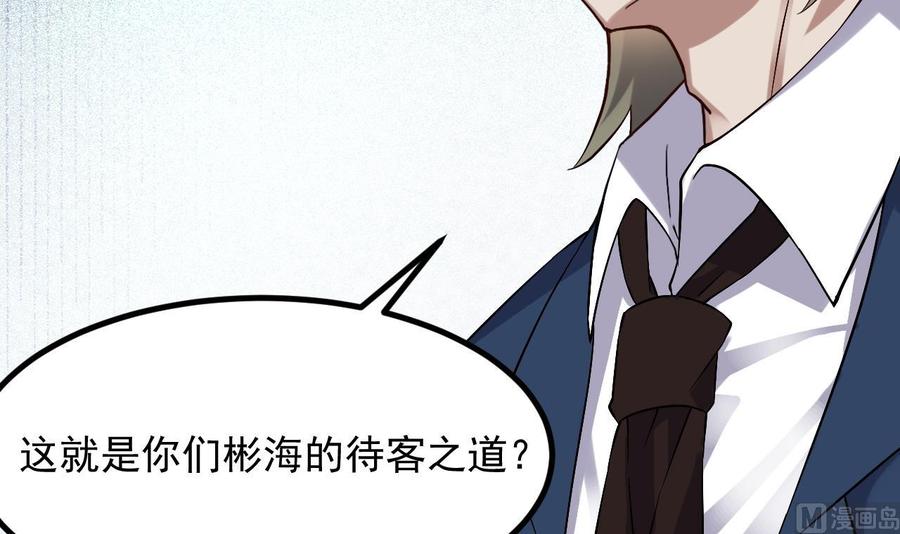 《傀奇开发商》第225话 秘密兵器？ 第15页