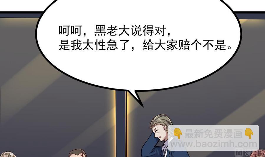 《傀奇开发商》第225话 秘密兵器？ 第24页