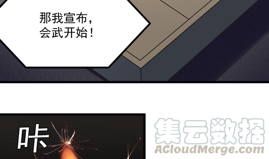 《傀奇开发商》第225话 秘密兵器？ 第29页