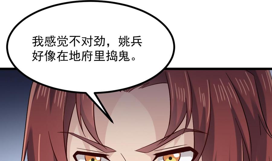 《傀奇开发商》第225话 秘密兵器？ 第43页