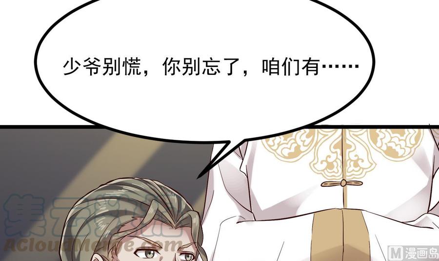 《傀奇开发商》第225话 秘密兵器？ 第45页