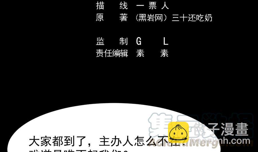 《傀奇开发商》第225话 秘密兵器？ 第5页