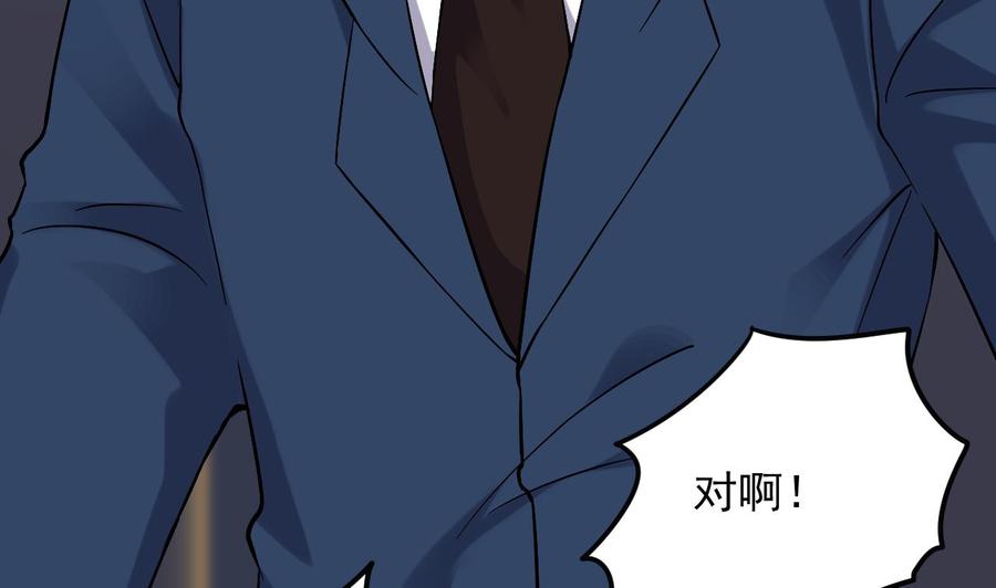 《傀奇开发商》第225话 秘密兵器？ 第8页