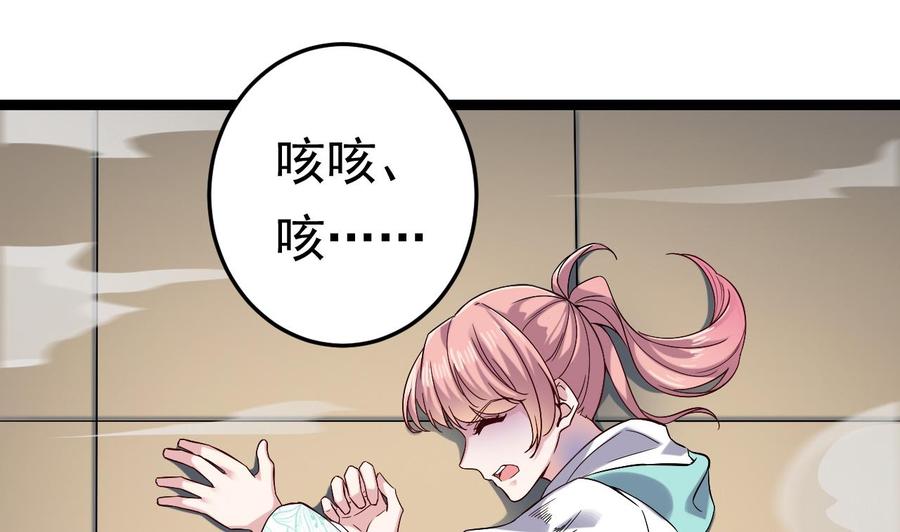 《傀奇开发商》第228话 生死不明 第40页