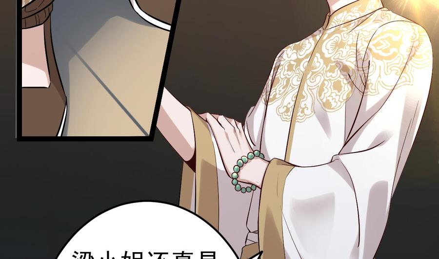 《傀奇开发商》第228话 生死不明 第44页