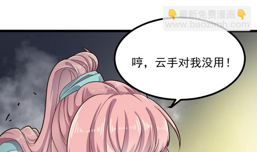 《傀奇开发商》第226话 强闯地府 第19页