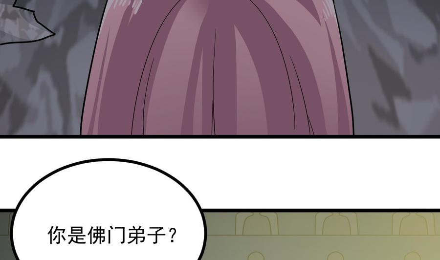 《傀奇开发商》第226话 强闯地府 第50页